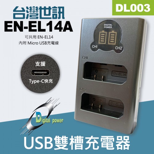 【現貨】台灣 世訊 Nikon EN-EL14a 雙槽 液晶 副廠 USB 充電器 座充 (公司貨) C-DL003